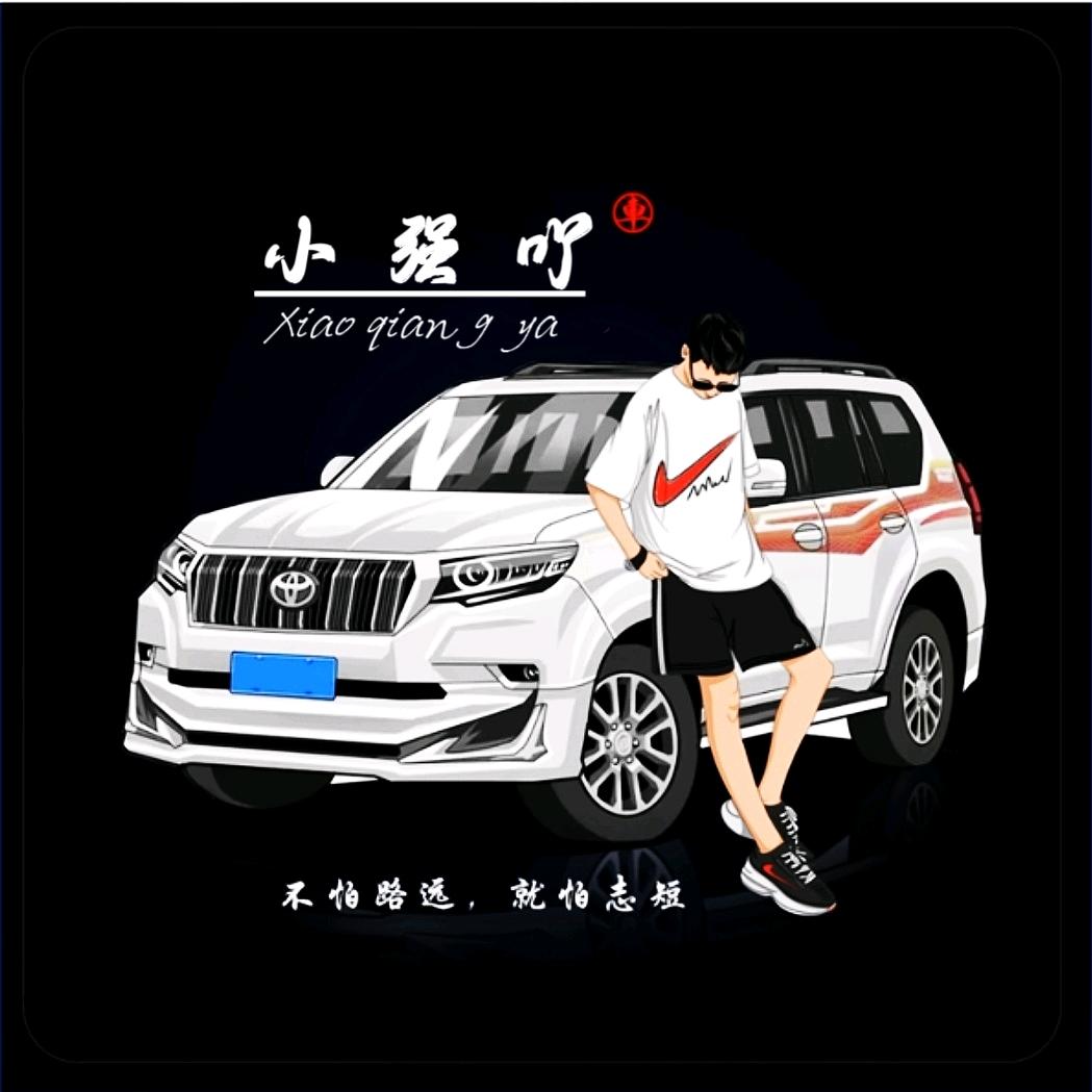 ღ是你的小强吖᭄ꦿ࿐