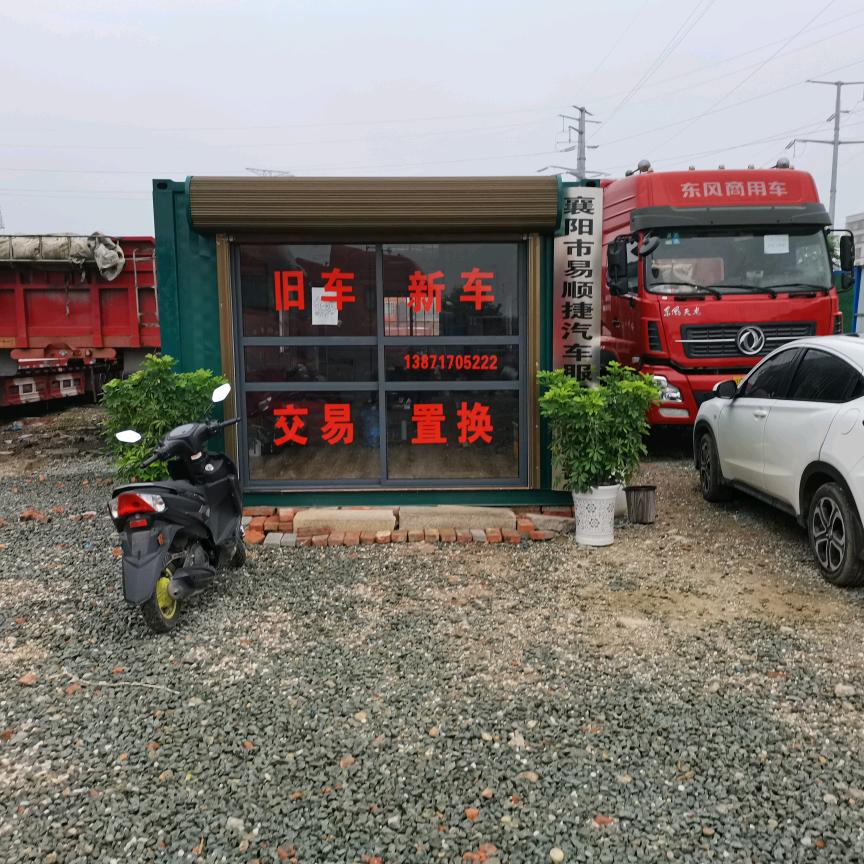 枣阳易顺捷二手车金清华