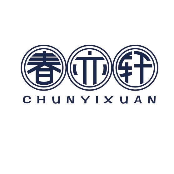 春亦轩义乌市春亦轩饰品有限公司饰品专卖店