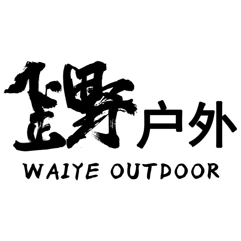歪野户外
