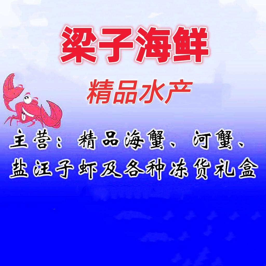 天津市南开区梁子海鲜店