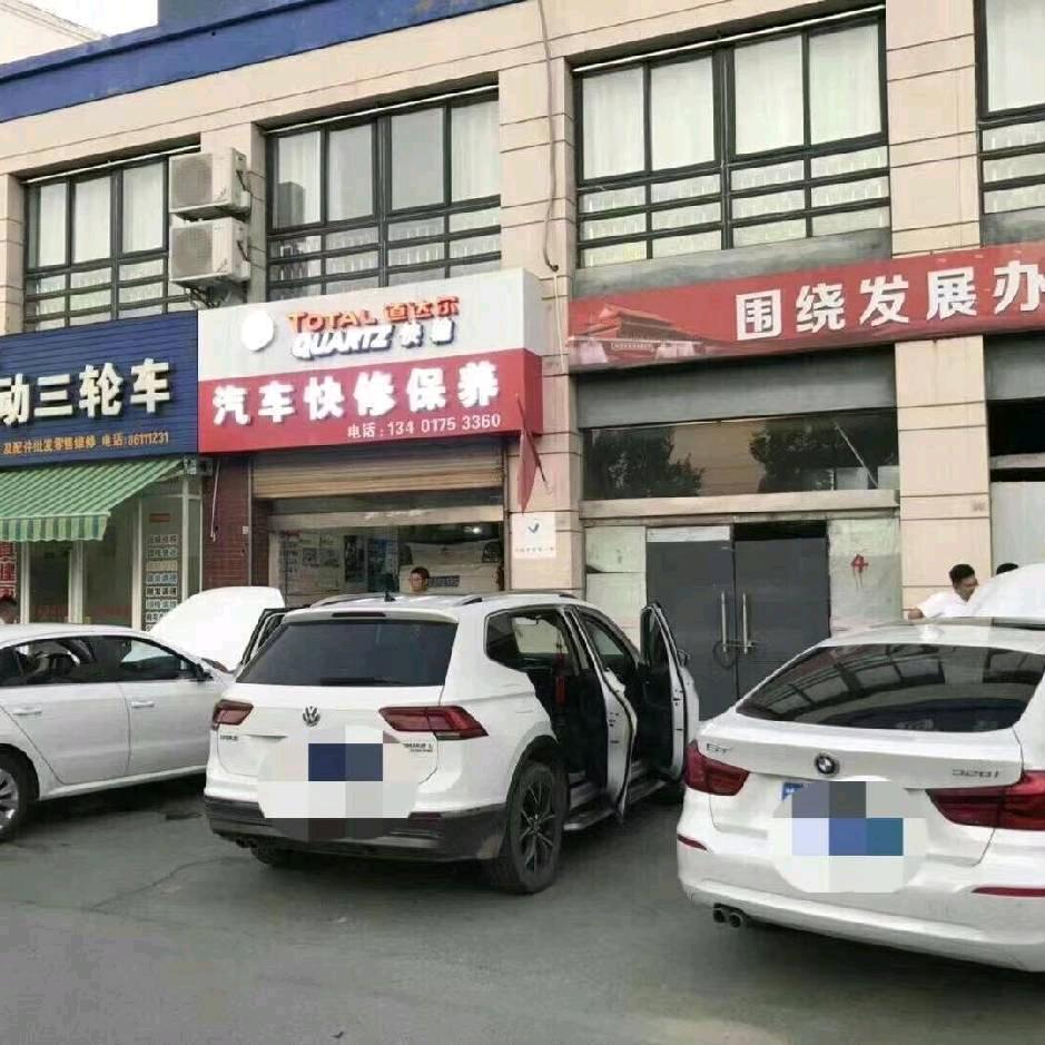 建湖汽车快修保养∽李红付∽服务店