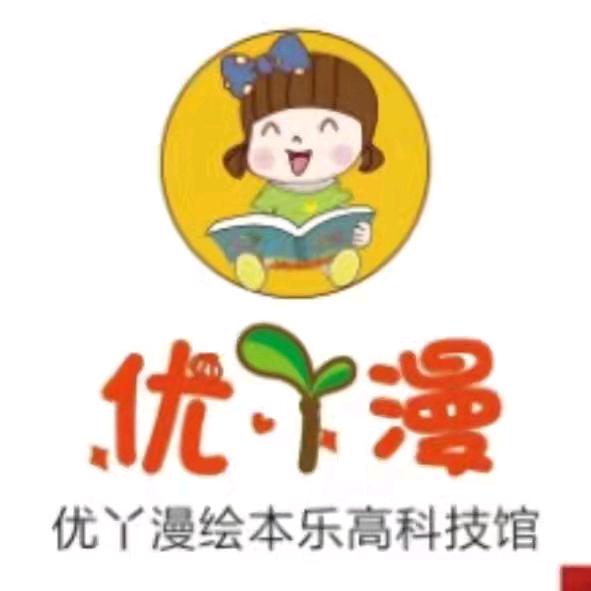 优吖漫｜一家学乐高的绘本馆