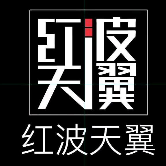 红波天翼文化传媒（山西刘主持）