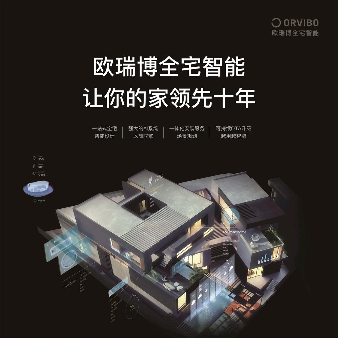 荣成光影智家全屋智能