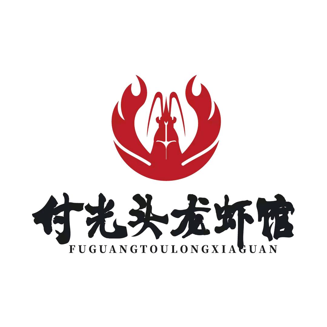 付光头龙虾馆