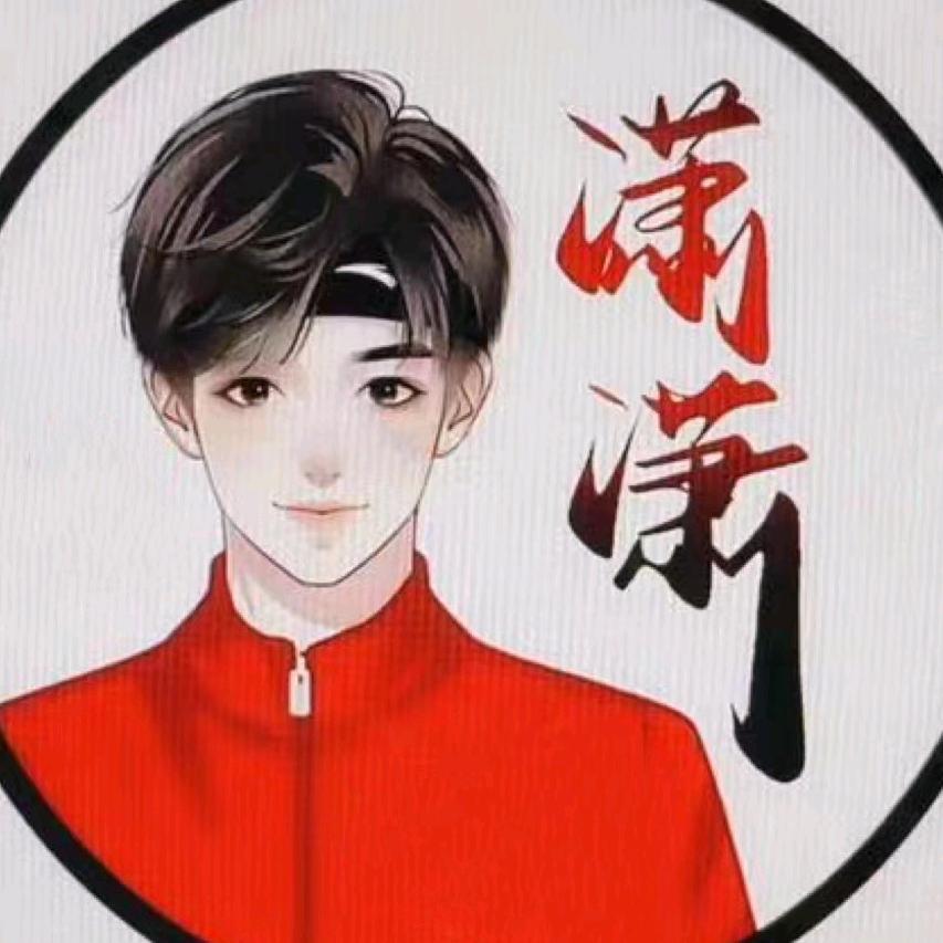 潇潇（扶贫行动你我同行）