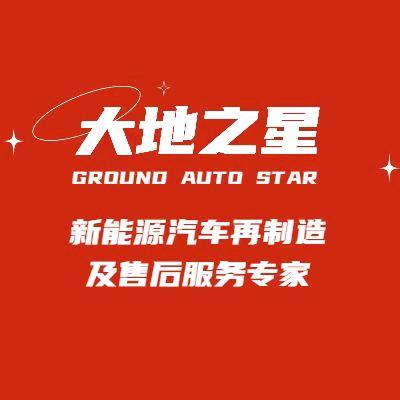 大地之星新能源总部
