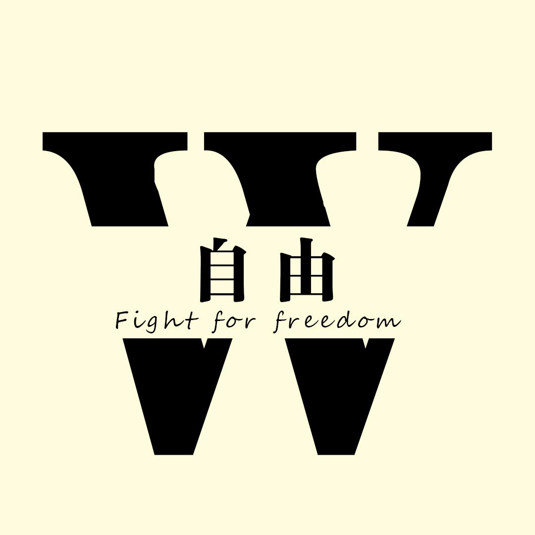 爱好者！