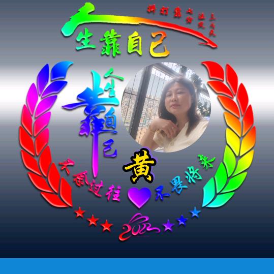 珍惜有缘人