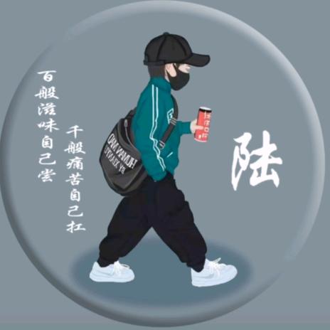 陆💫