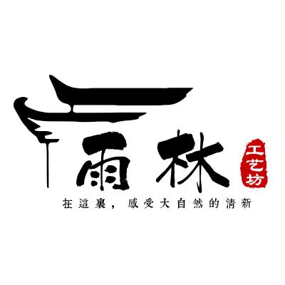 雨林工坊