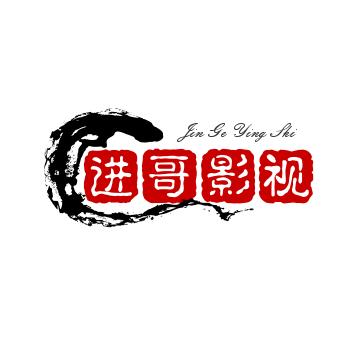 进哥影视