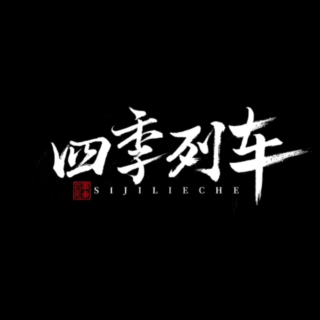 速喆汽车用品