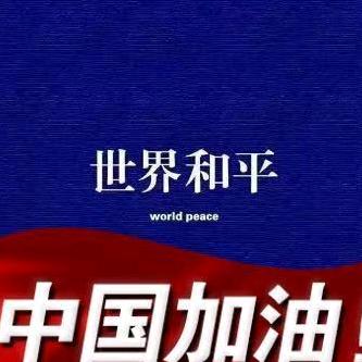我很忙