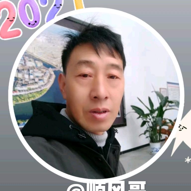 顺风哥