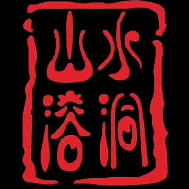 库尔勒山水溶洞火锅店官方号