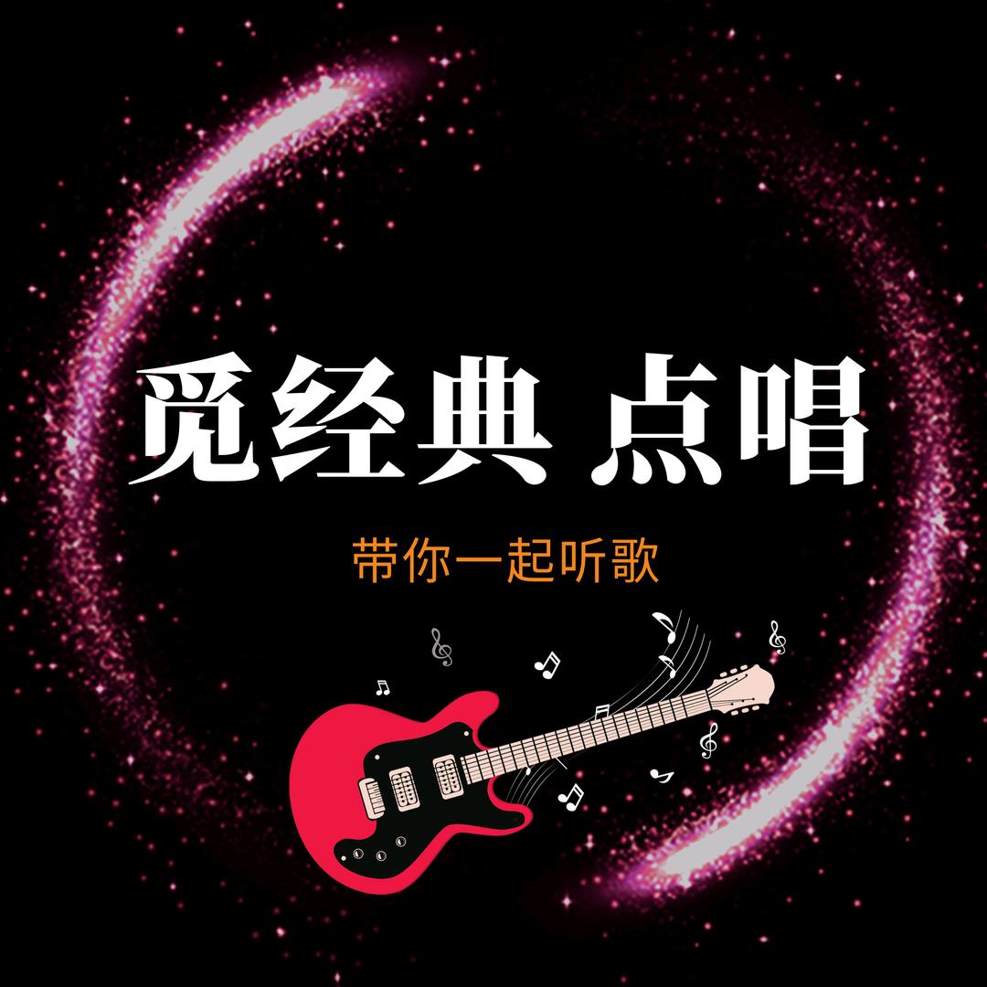 经典 点唱厅