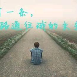 别回头