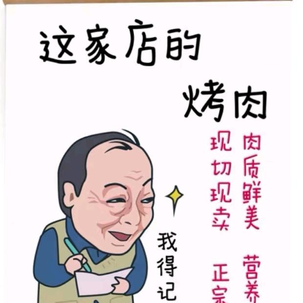 枫香烧烤