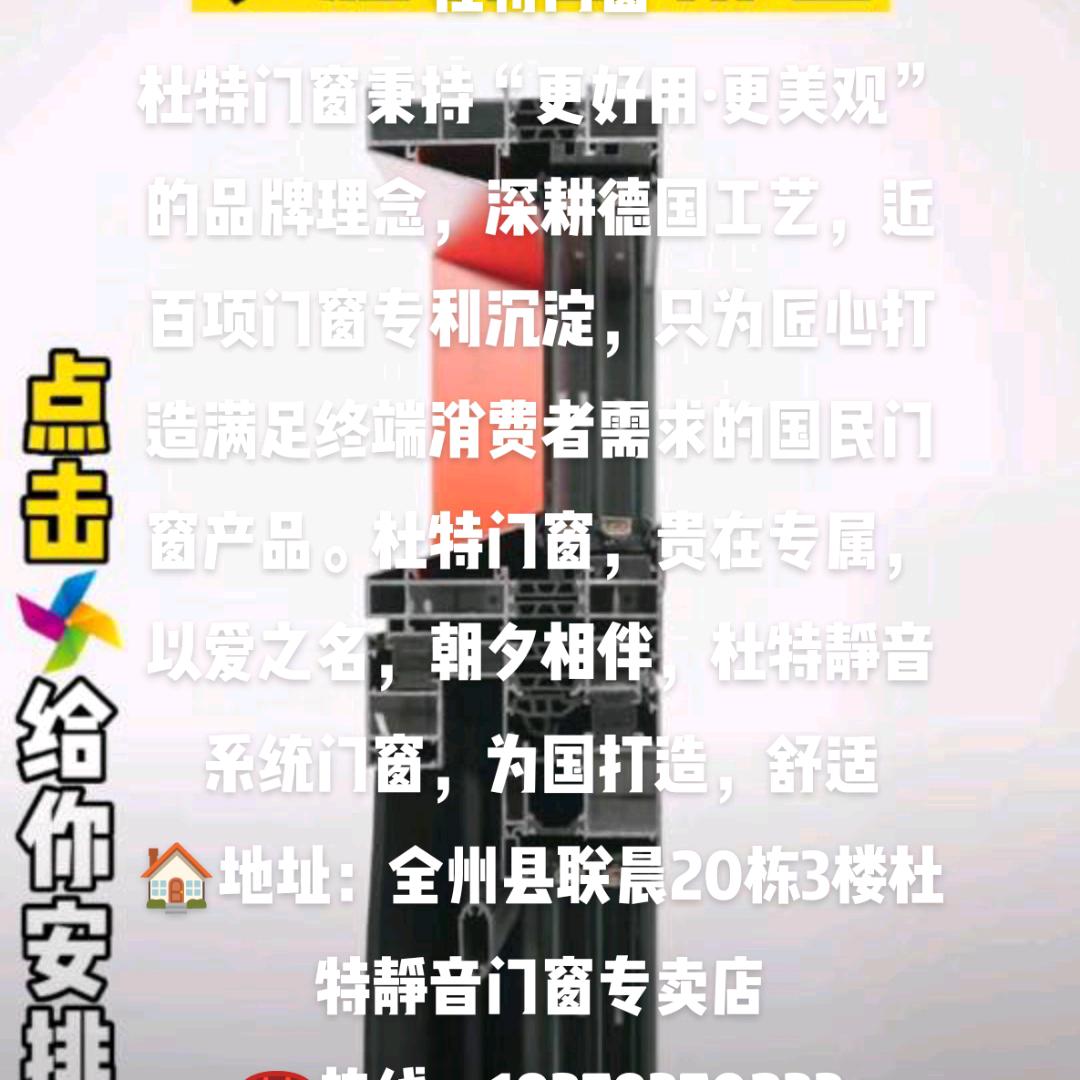 全州三毛门窗装饰团队-杜特门窗