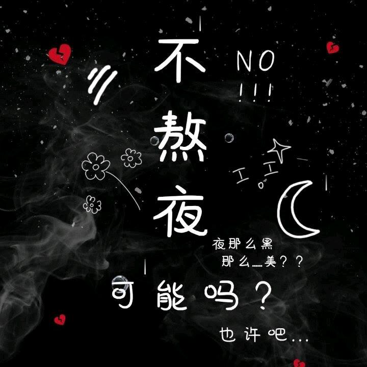 无悔