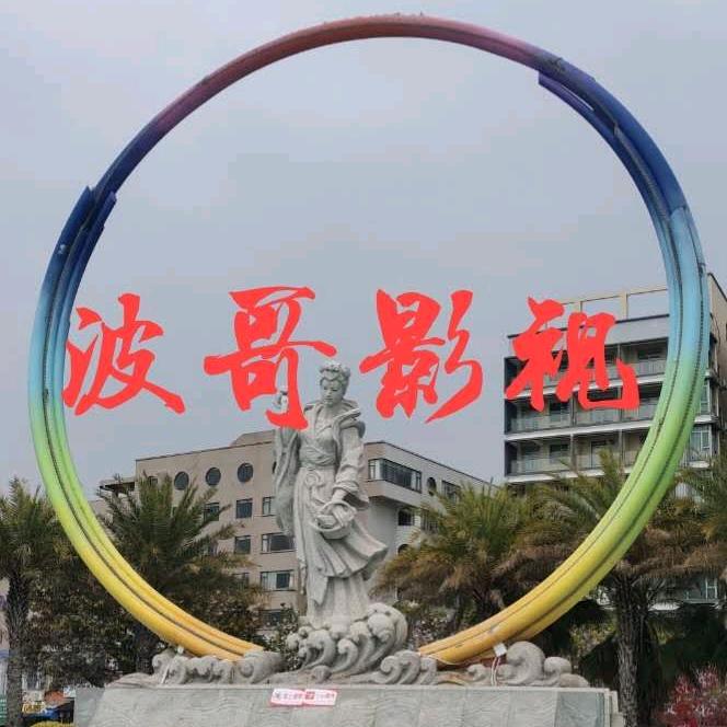 @波哥