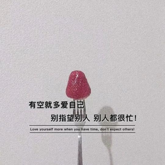 珍惜💅💅