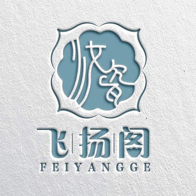 飞扬阁汝瓷茶具