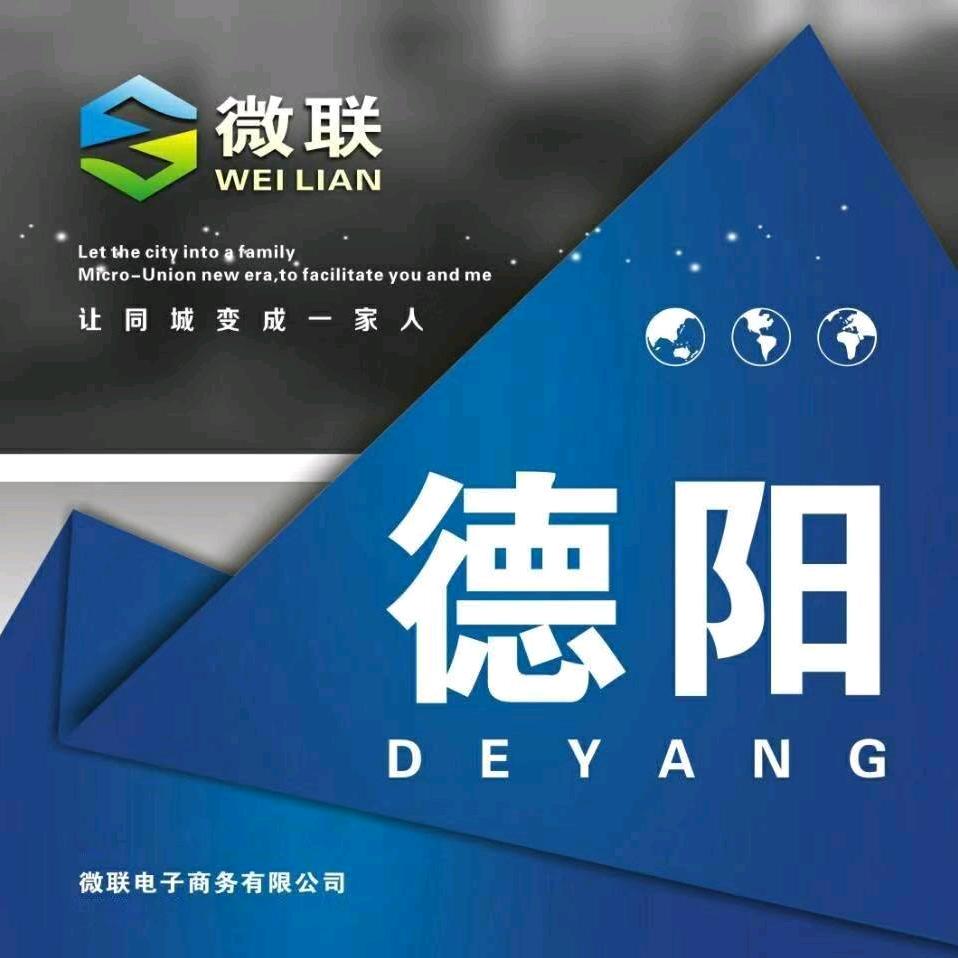 德阳微联直聘