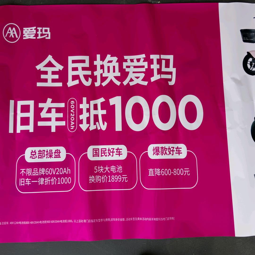 爱玛电动车（香菜营店）