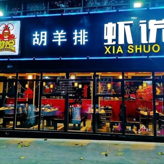 胡羊排虾说活虾现做官方号