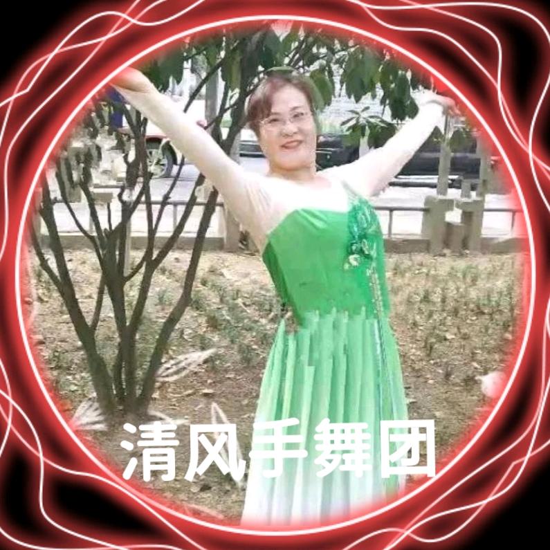 清风宛如