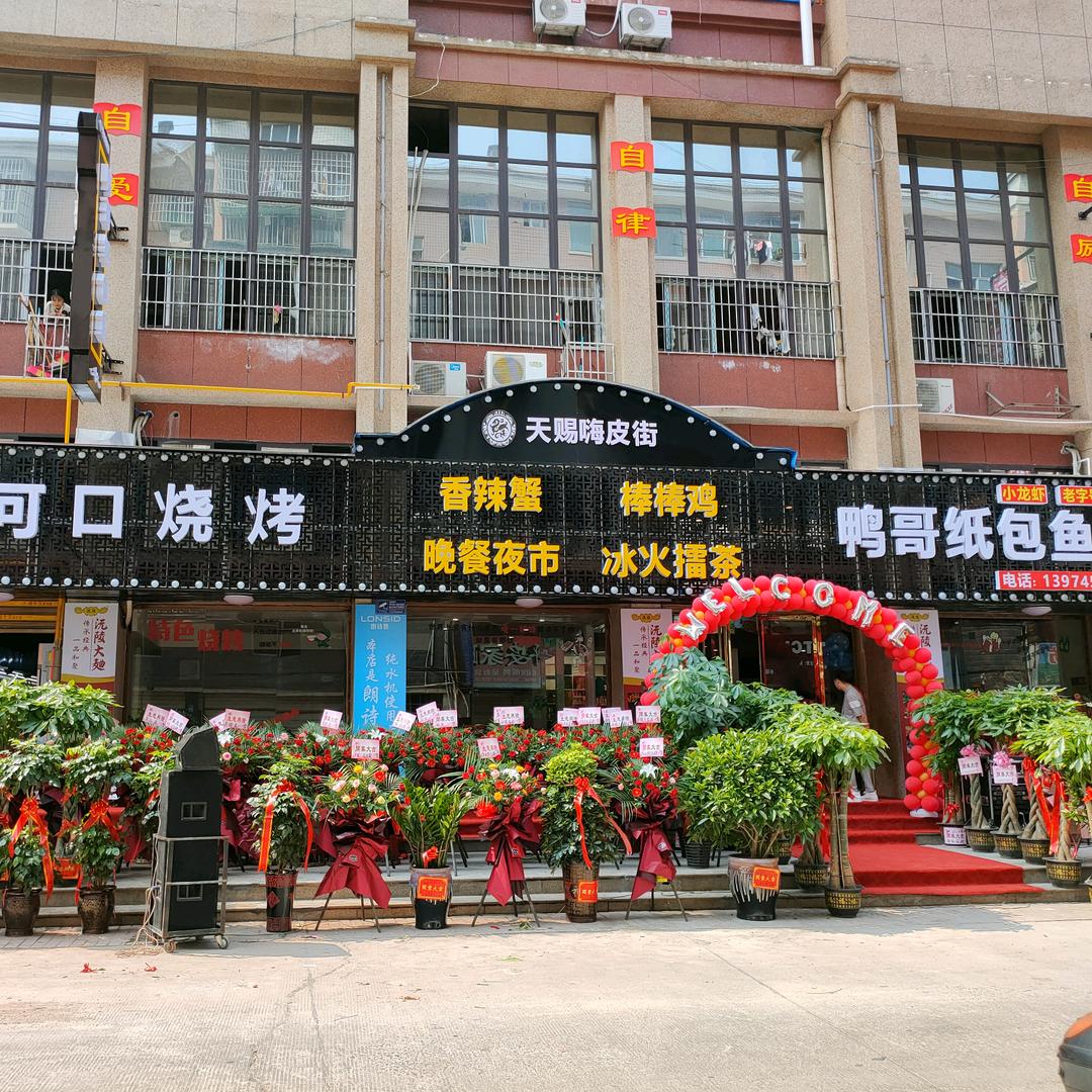沅陵县可口烧烤
