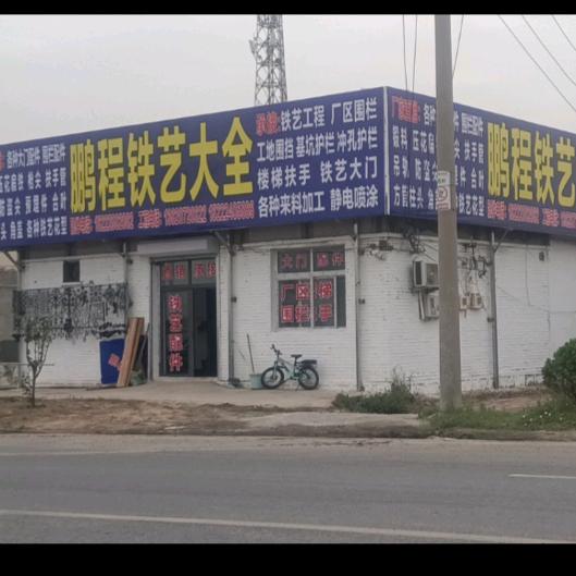 鹏程铁艺大全