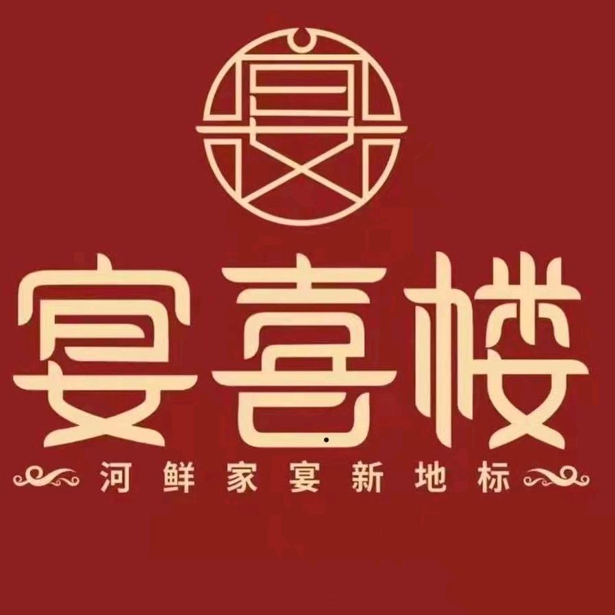 湖南宴喜楼食尚餐饮管理有限公司