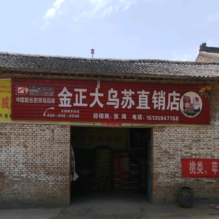 胡村张涛农资
