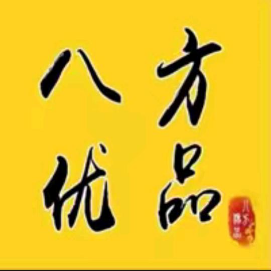 八方优品🔥🔥🔥
