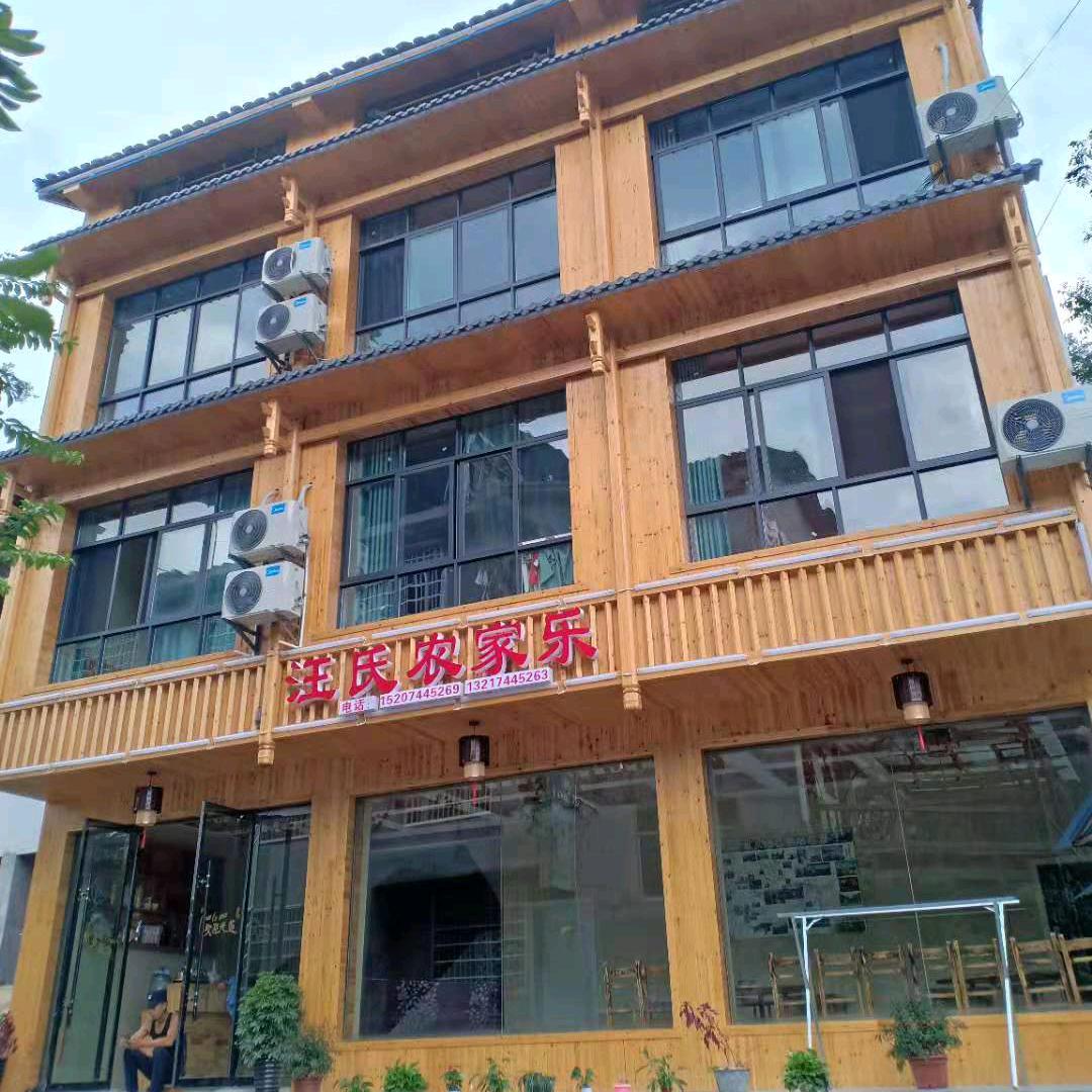 张家界汪氏农家乐客栈