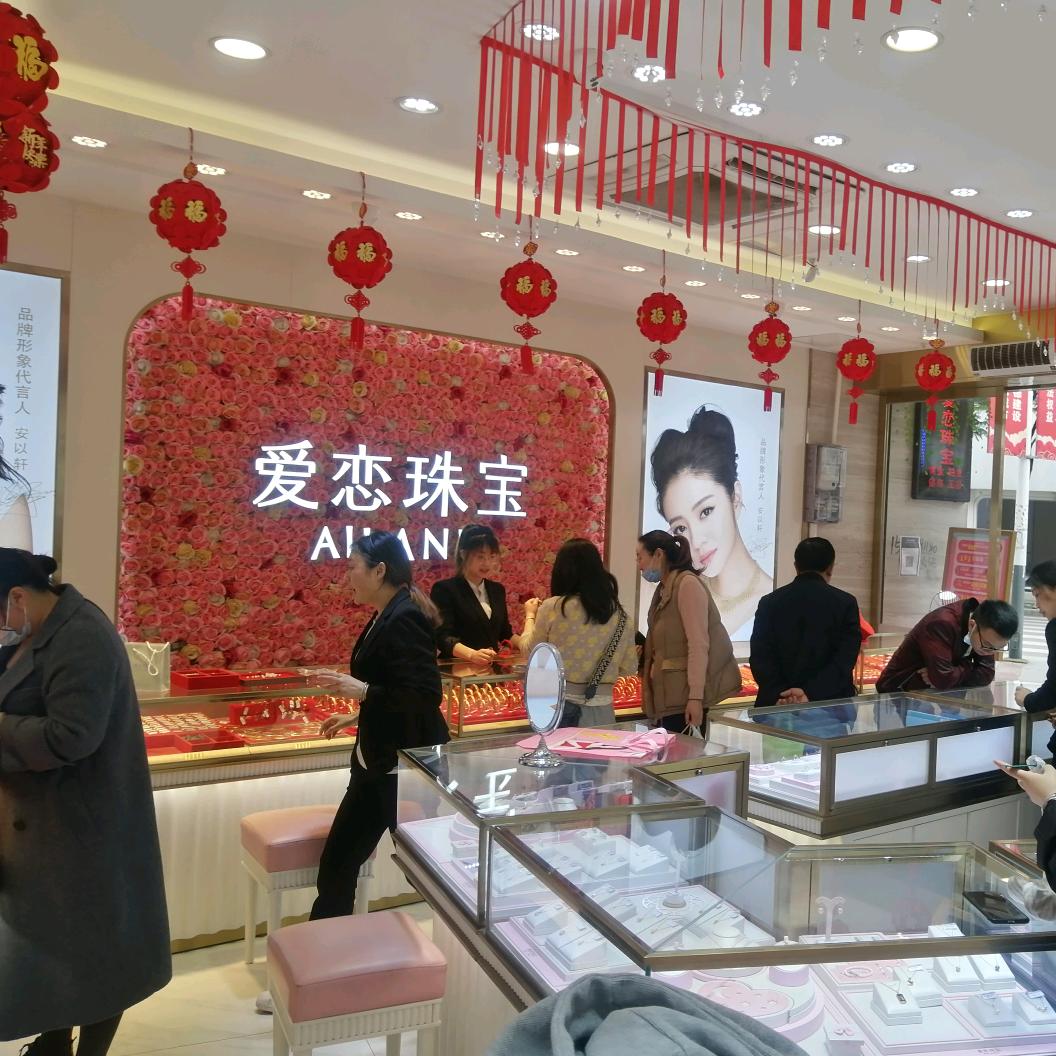 覃覃❤️爱恋珠宝绵竹店