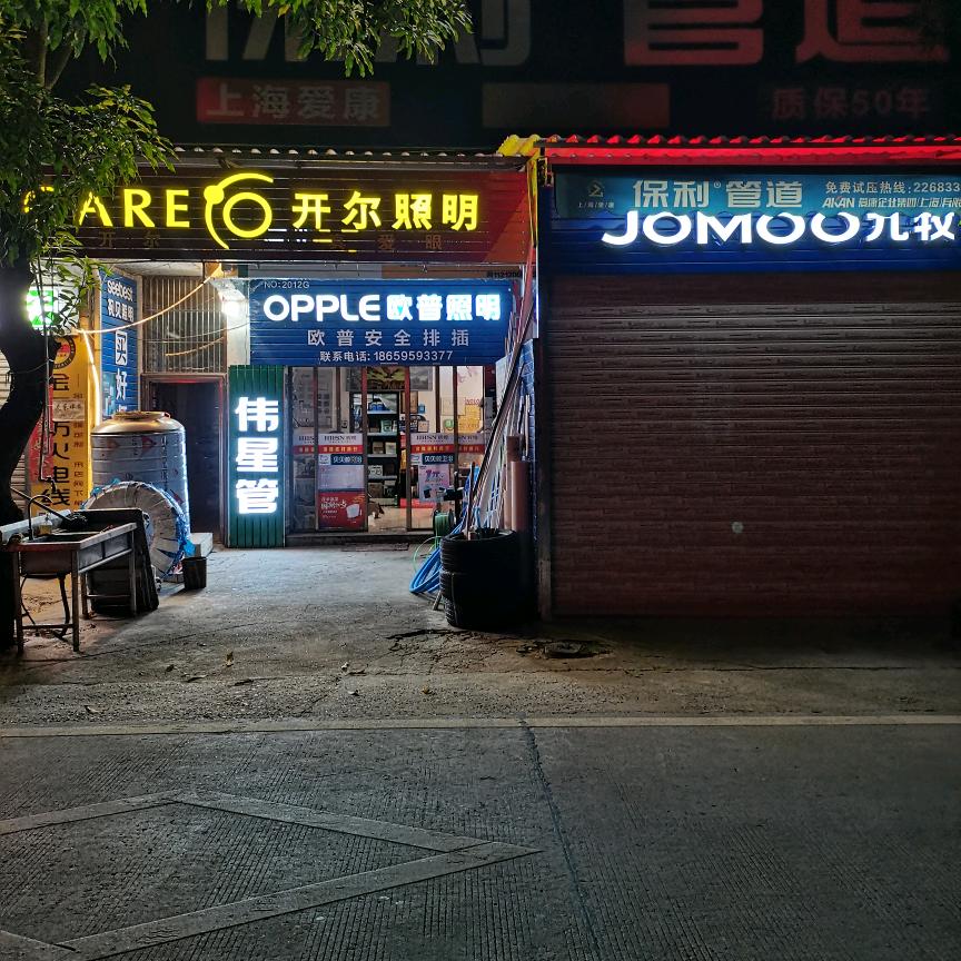 港隆水暖灯饰