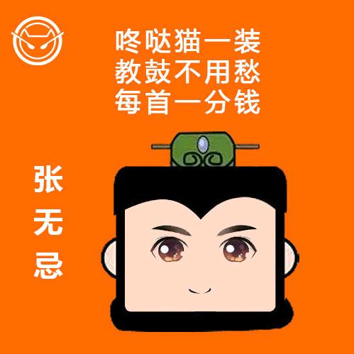 张无忌职业制谱