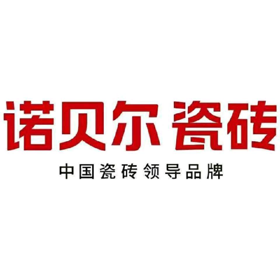 台前诺贝尔瓷砖