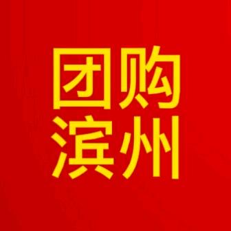 团购滨州