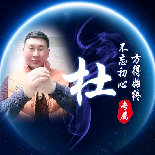 杜同学