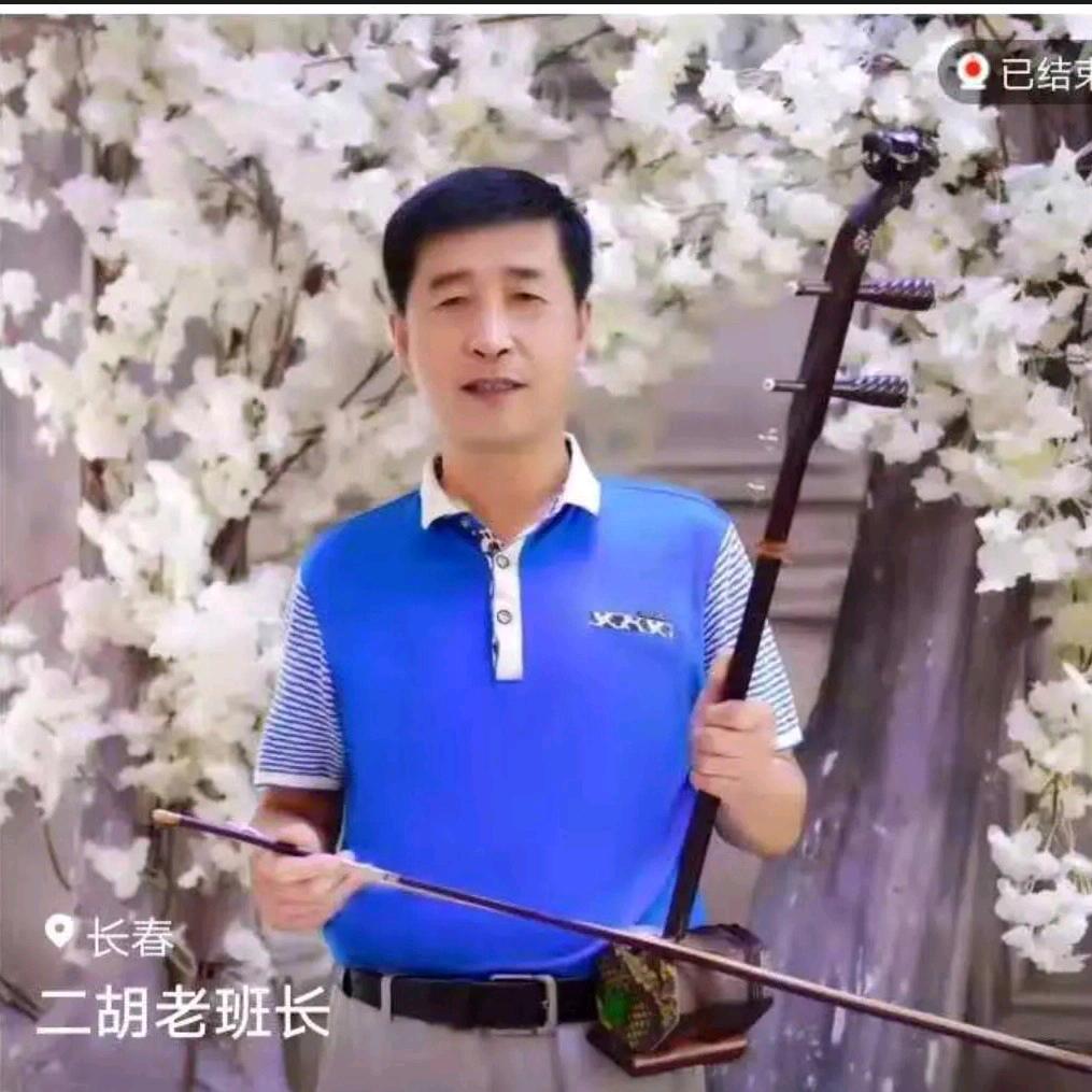 二胡老团长