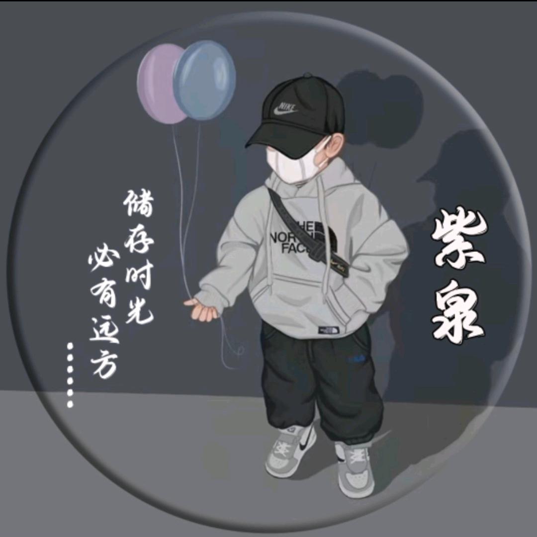 紫泉
