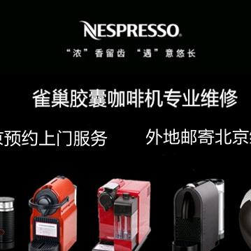 咖啡机维修