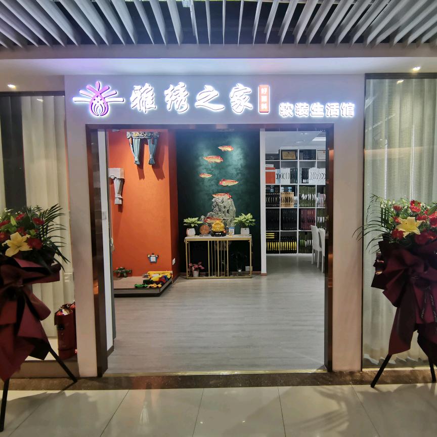 厦门花姐（窗帘）