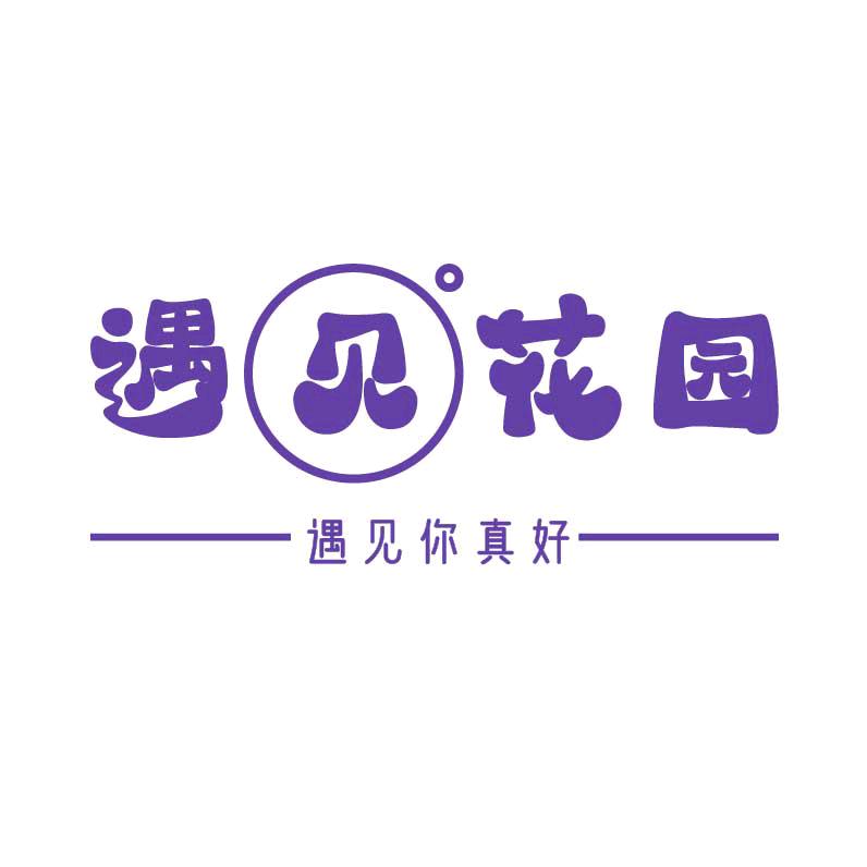 遇见花园工作室